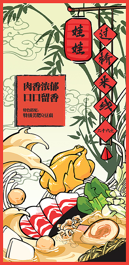 米娃娃 菜单插画