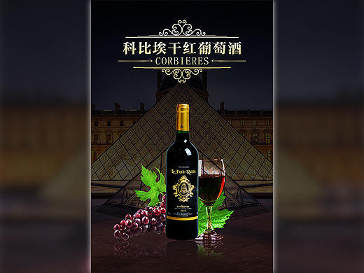 红酒详情页