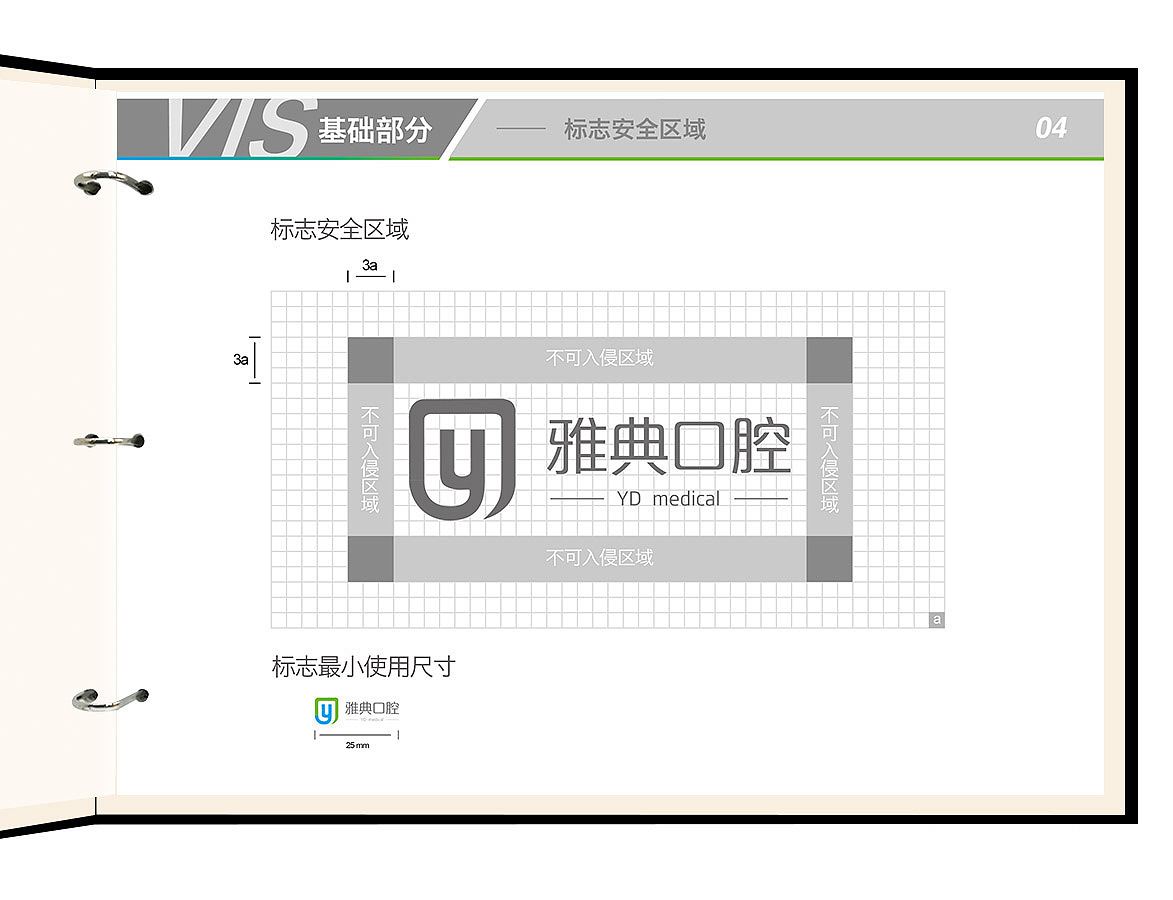 雅典口腔-VIS形象视觉识别系统