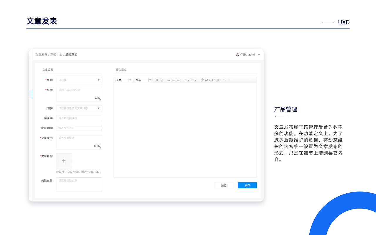 网站的管理维护后台