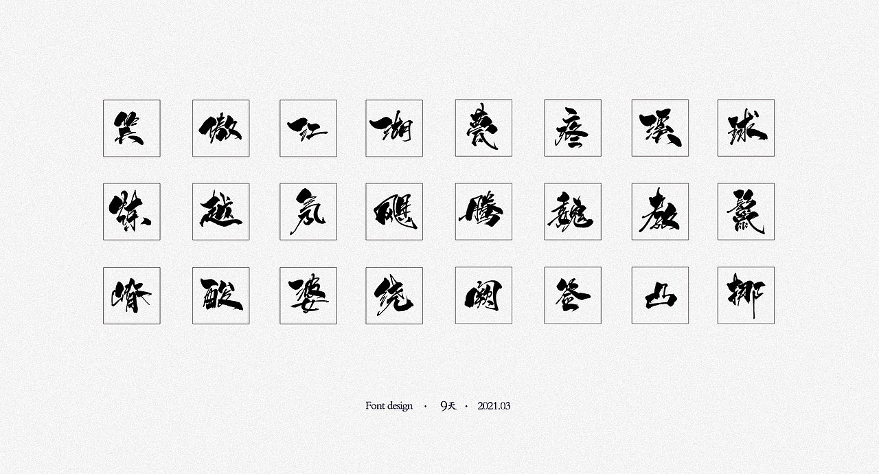字体合集（图ZMjg3NDg0Njgw） - 字体/字形 - 站酷设计师无视天堂原创素材 - 站酷ZCOOL