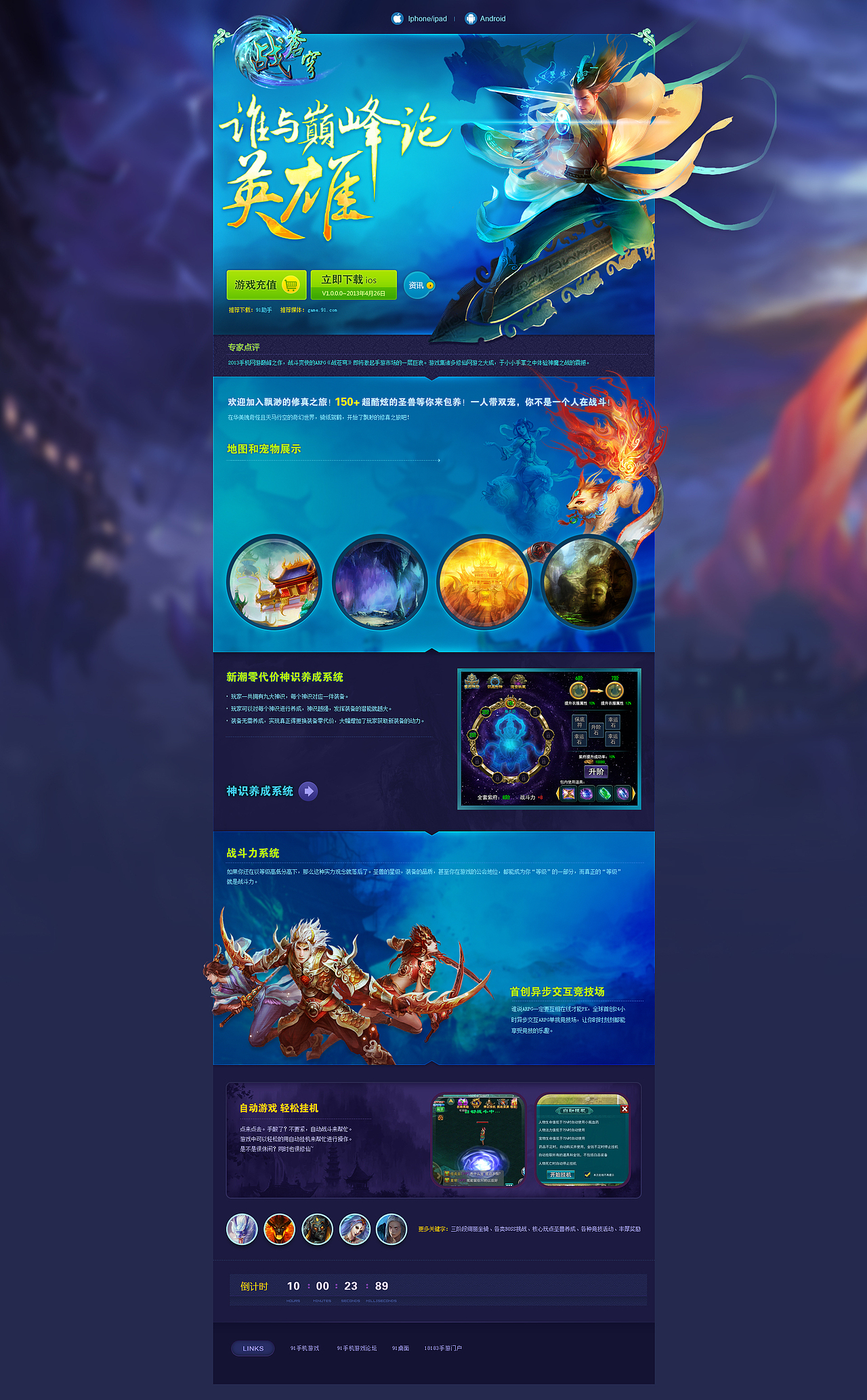 手游页面官网设计-《战苍穹》（图ZMTA3MDYxMjg=） - 游戏/娱乐 - 站酷设计师UTOPIA里的小羊原创素材 - 站酷ZCOOL