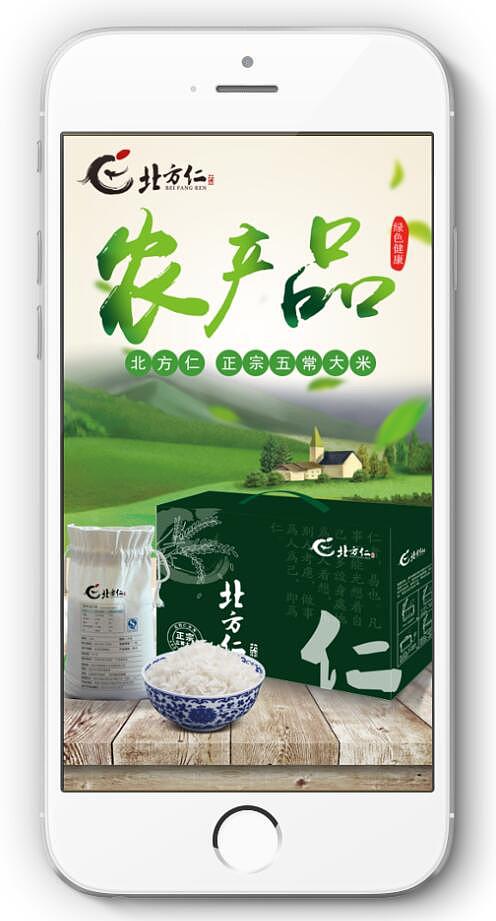 五常大米朋友圈海报设计系列