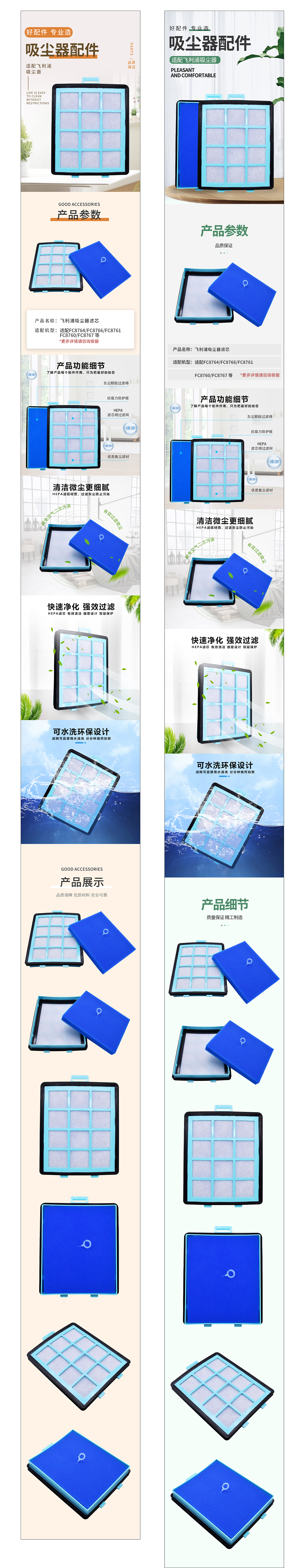 飞利浦吸尘器滤芯 产品-主图 副主图 详情