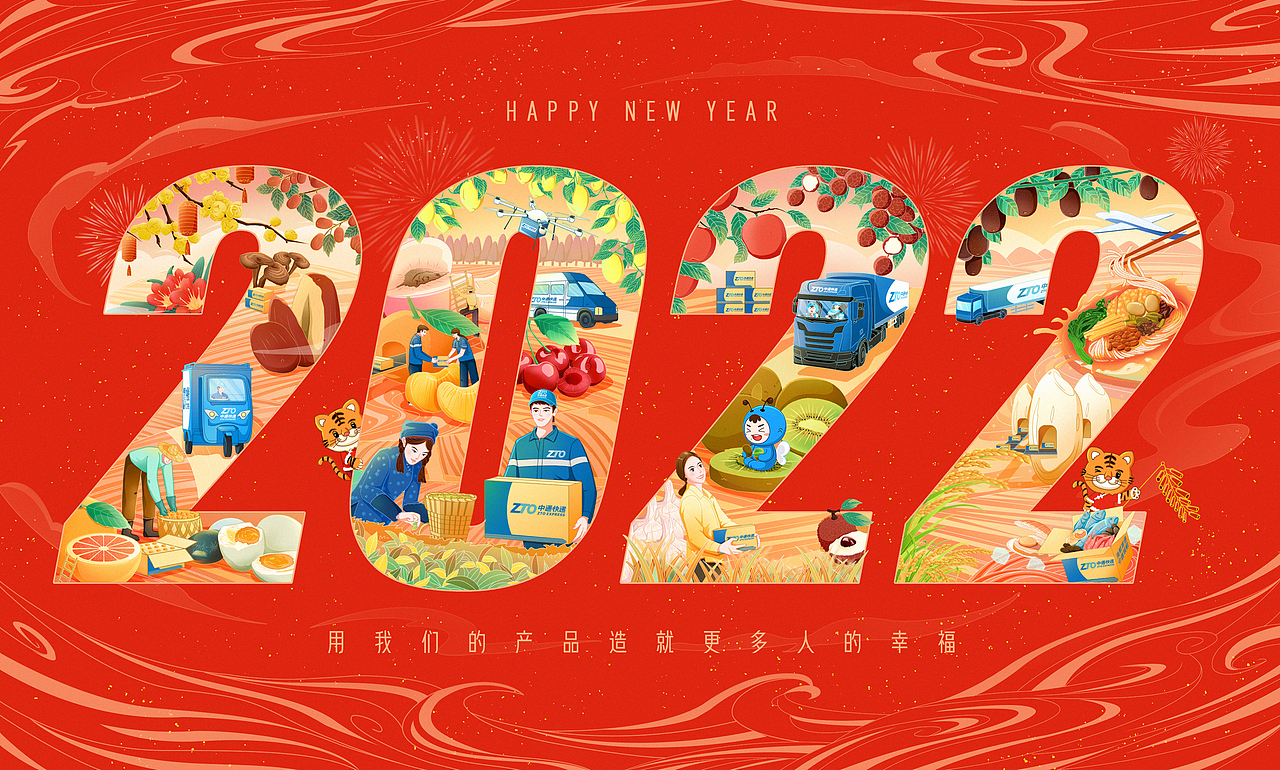 中通快递 2022年新年礼盒(台历及新年礼品）（图ZMjc2MjYxOTAw） - 商业插画 - 站酷设计师東絜原创素材 - 站酷ZCOOL
