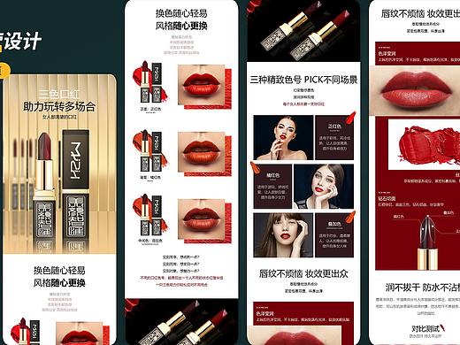 详情页设计化妆品详情页面膜详情页口红详情页设计