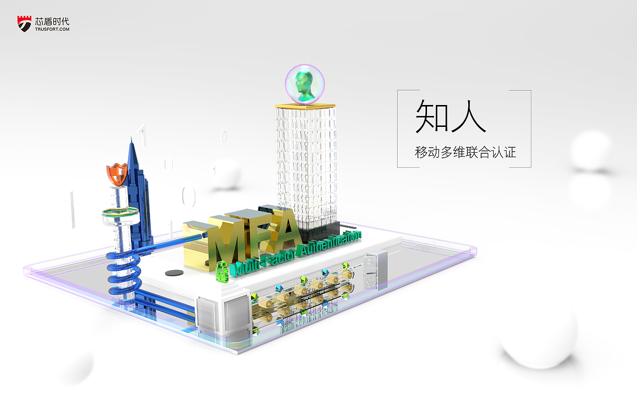 善认·一站式移动身份管理（IDaaS）（图ZOTQ2MTM5MjQ=） - 场景 - 站酷设计师LemonTTT原创素材 - 站酷ZCOOL