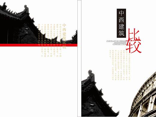 书籍 排版 中外建筑（个人主页-ZMzQ2Mjk1MzI=） - 书籍/画册 - 站酷设计师Uzzzzi原创素材 - 站酷ZCOOL