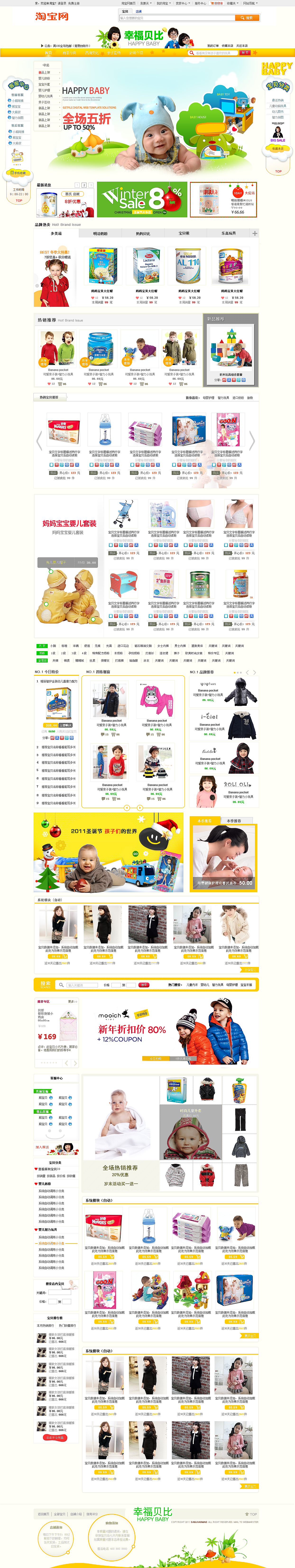 淘宝母婴玩具类旺铺模版设计（图ZMTA2NjI5NzI=） - 电商 - 站酷设计师havenyi原创素材 - 站酷ZCOOL