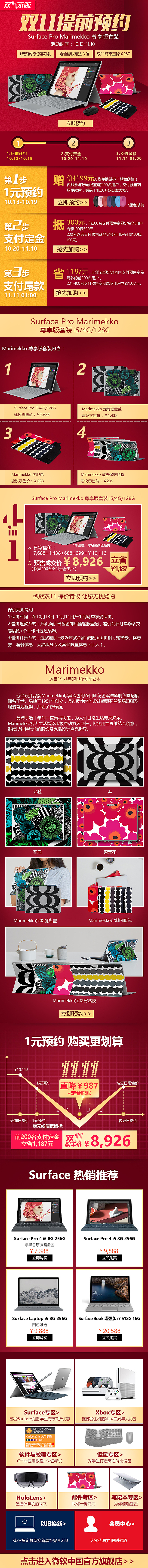 一些微软APP的首页及活动页面