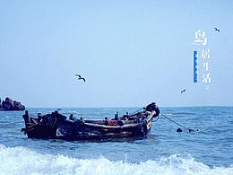 夏季系列/島居生活