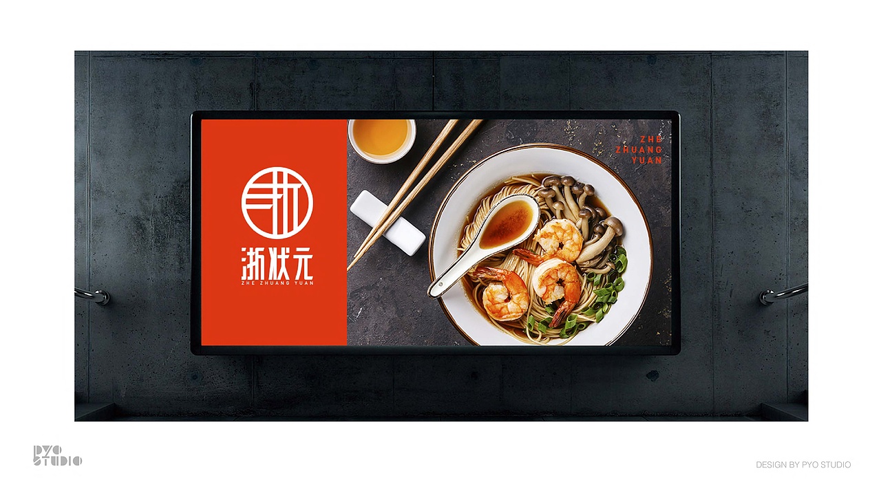 【原创】浙状元餐饮视觉形象-PYO Studio（图ZMTk3NTA0ODc2） - 品牌 - 站酷设计师PYOstudio原创素材 - 站酷ZCOOL