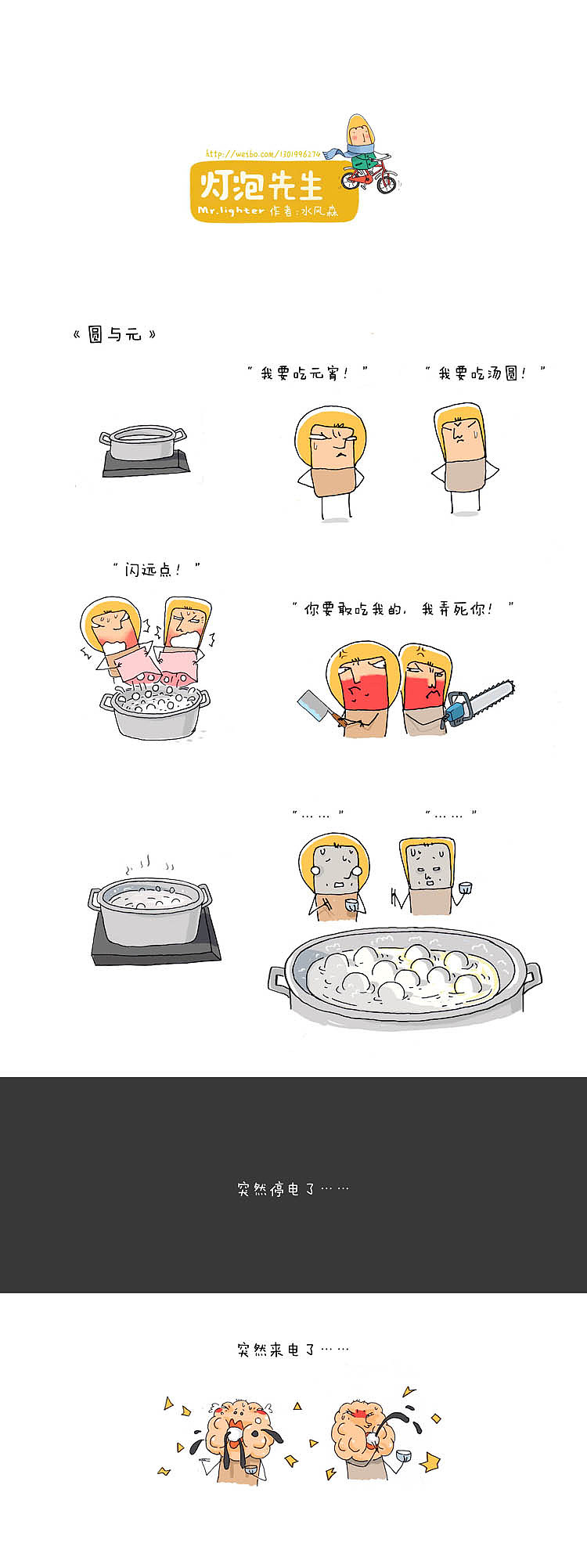 漫画 《灯泡先生》9，照亮生活里的枯燥角落！（图ZODY1MTMzNg==） - 短篇/格漫 - 站酷设计师水风森原创素材 - 站酷ZCOOL