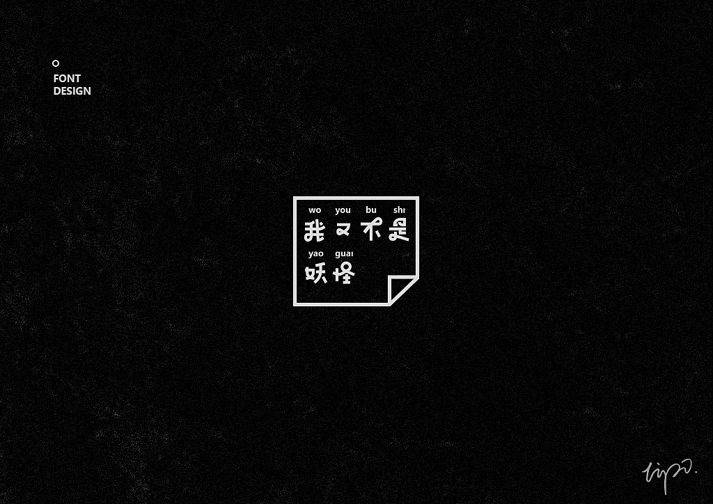 字体合集2017