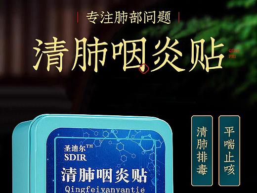 清肺贴详情