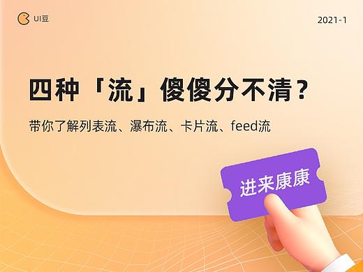 列表流、瀑布流、卡片流、Feed流 傻傻分不清？