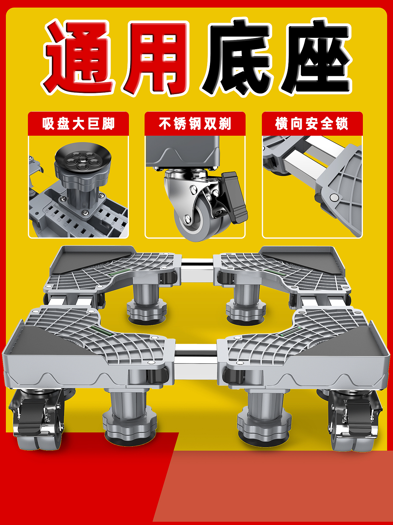 洗衣机支架 脚撑