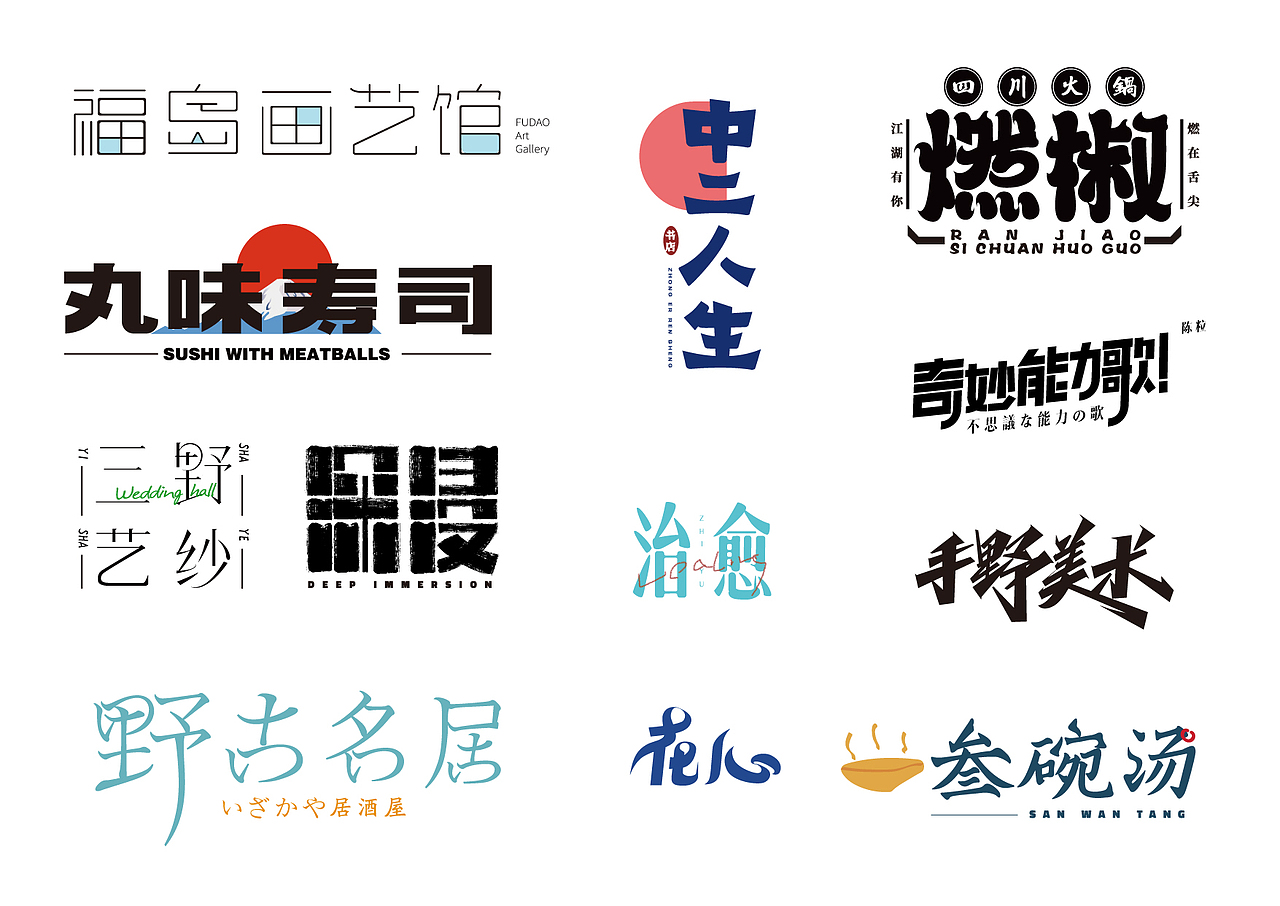 6月字体创作总结