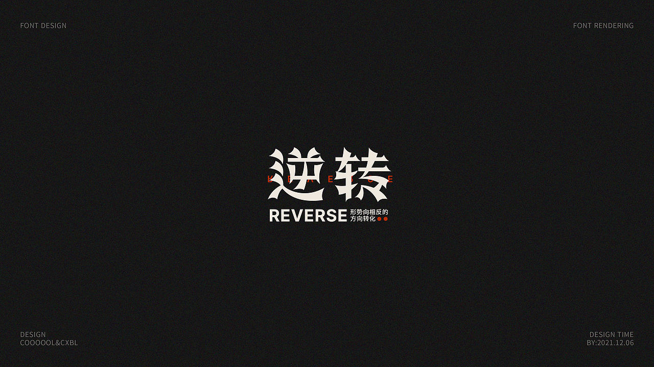 字体设计合集02（图ZMjgwNDAyNzMy） - 字体/字形 - 站酷设计师COOOOOLKU原创素材 - 站酷ZCOOL