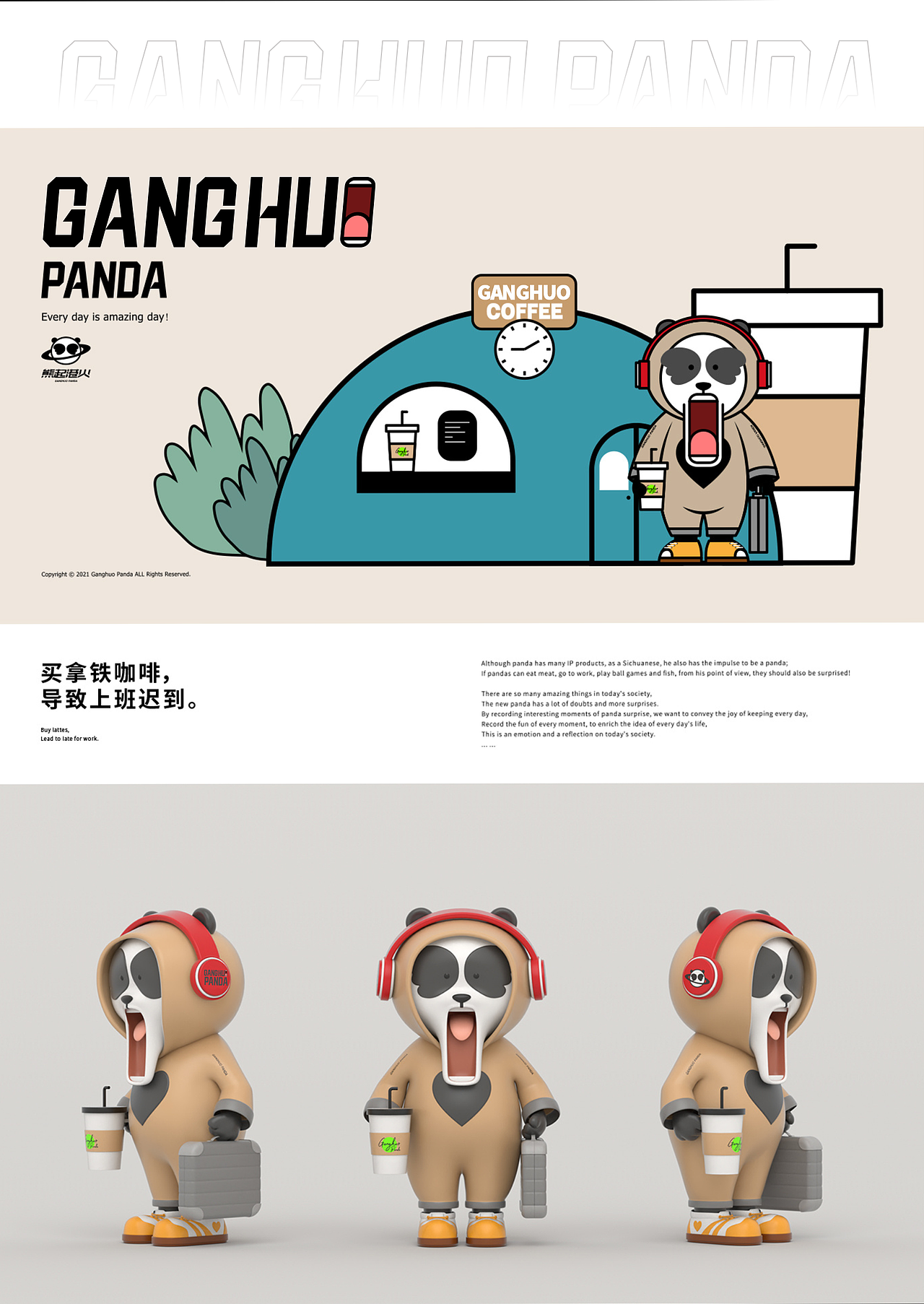 GangHuo Panda の故事（图ZMjk0MTE3NjA4） - IP形象 - 站酷设计师熊起港火原创素材 - 站酷ZCOOL
