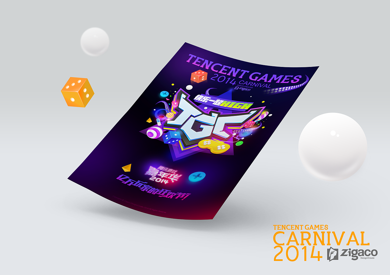 腾讯游戏2014嘉年华