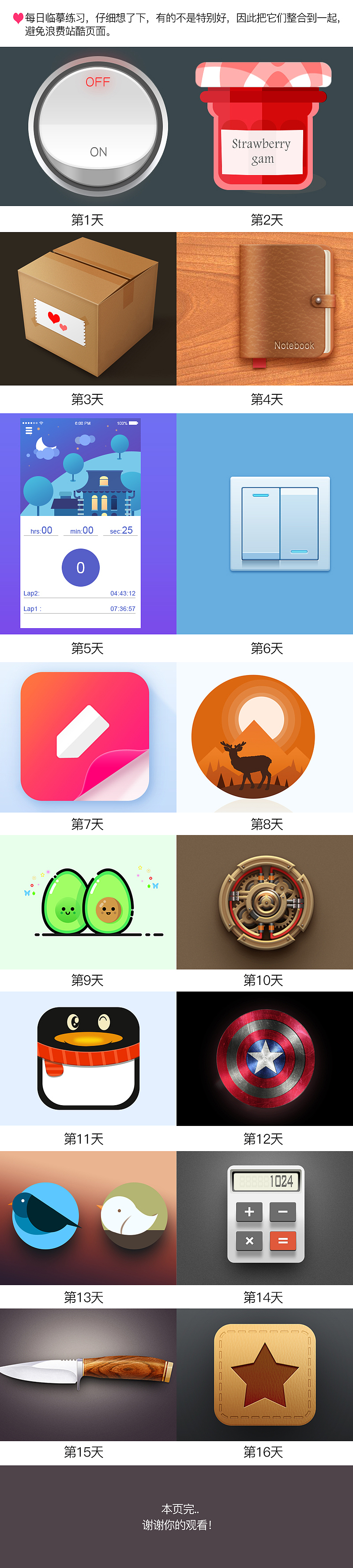 20160730号开始每日临摹UI相关作品（图ZNTcxMjMzNjQ=） - 其他UI - 站酷设计师肖肖Xiaoxiao原创素材 - 站酷ZCOOL