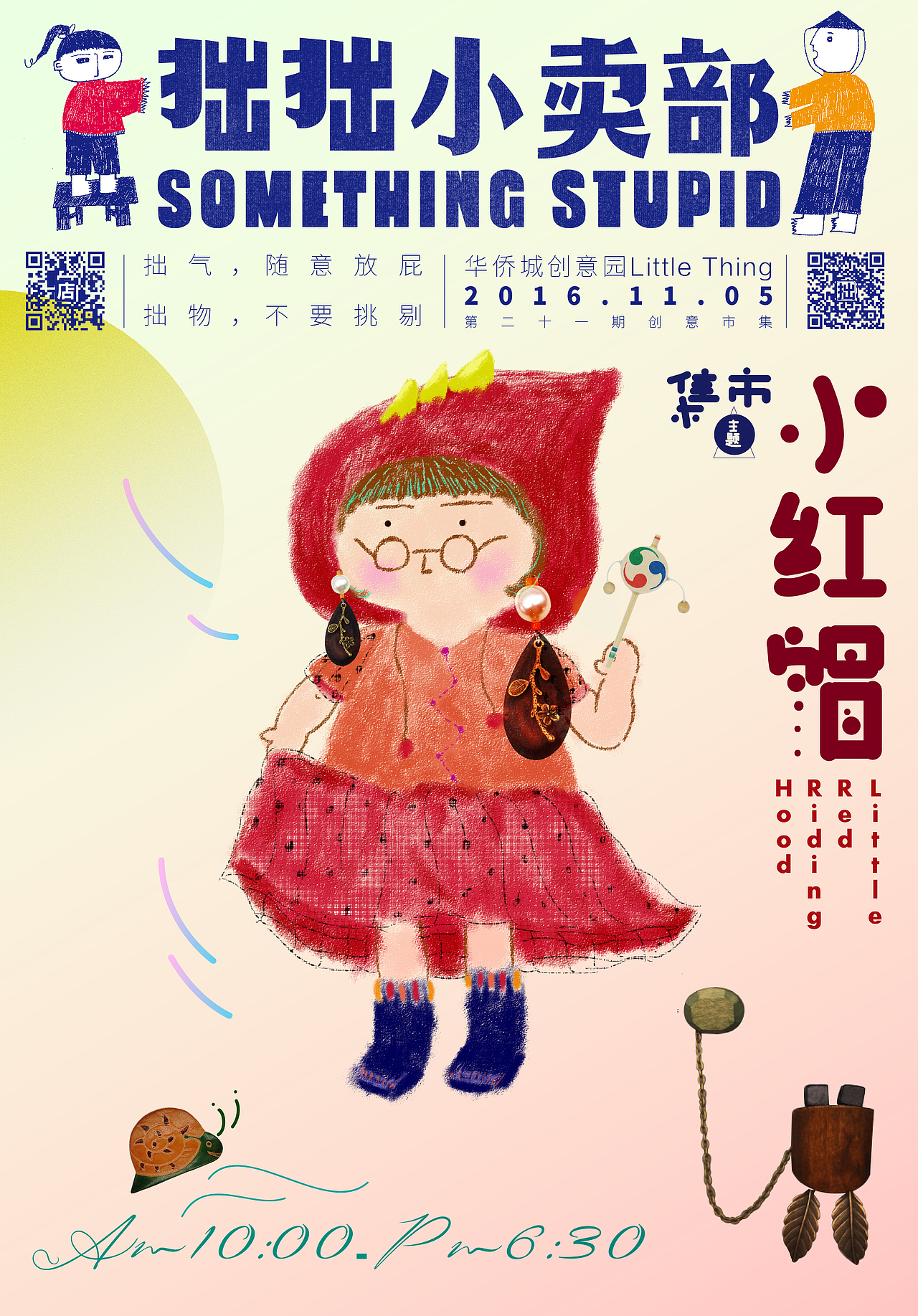 市集：小红帽主题（图ZNjI2Nzk5MTI=） - 海报 - 站酷设计师拙拙小卖部原创素材 - 站酷ZCOOL