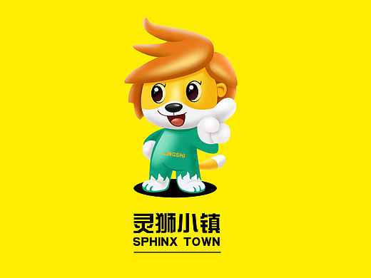 灵狮小镇吉祥物方案二
