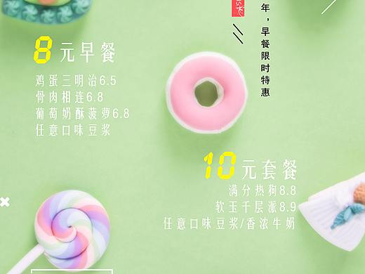 清新早餐海报设计