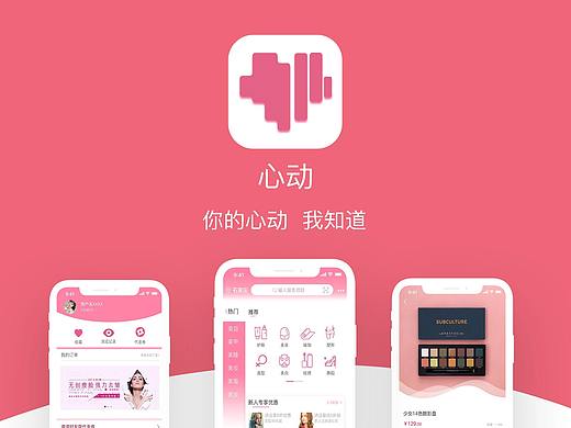 美容APP界面