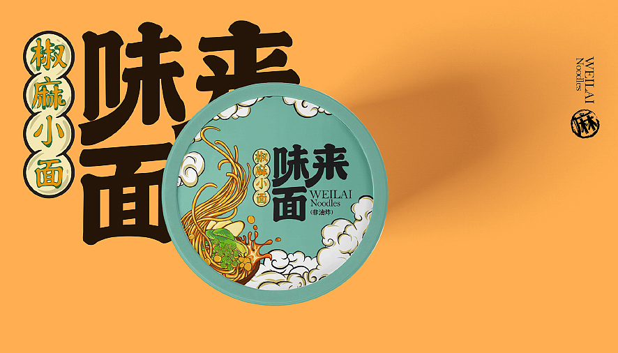 味来面”品牌包装设计（图ZMjcyODc3ODg0） - 包装 - 站酷设计师六洱原创素材 - 站酷ZCOOL