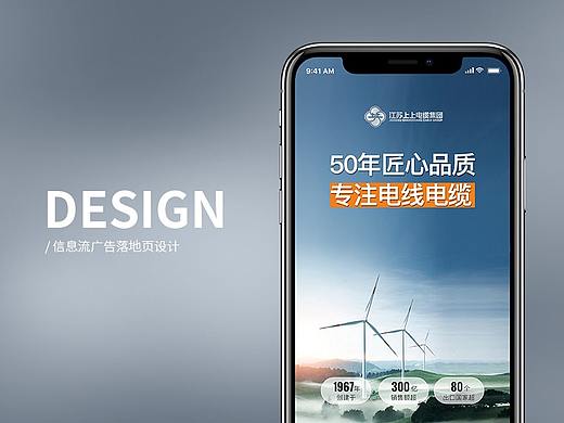 江苏上上电缆落地页设计