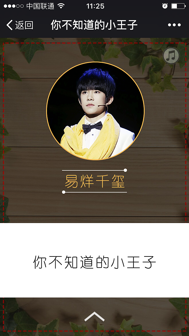 小王子易烊千玺h5