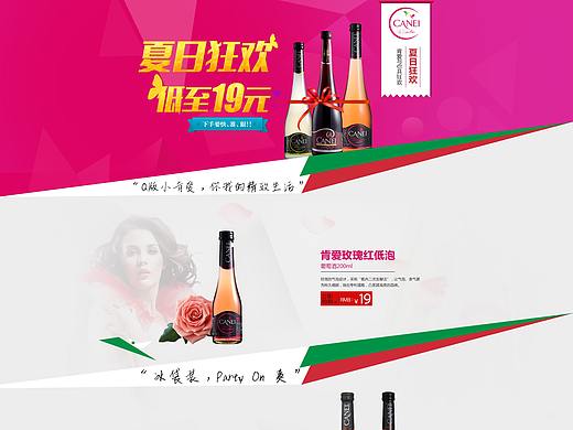 电商酒设计（个人主页-ZMjk5MTY1NjA=） - 运营设计 - 站酷设计师ANN安小冉原创素材 - 站酷ZCOOL