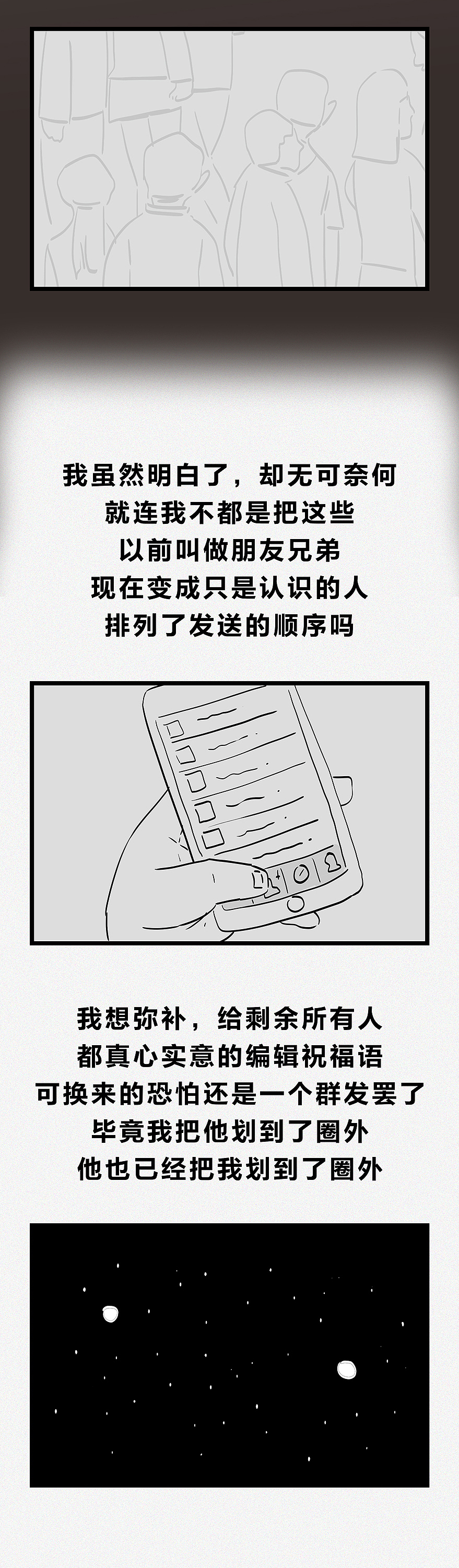 我只是你群发时才一闪而过的人（图ZMTQ1MzYyNzQ4） - 中/长篇漫画 - 站酷设计师火锅人三木原创素材 - 站酷ZCOOL
