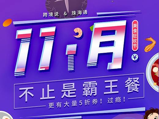 双十一活动页设计