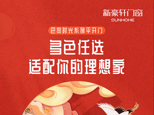 新豪轩门窗