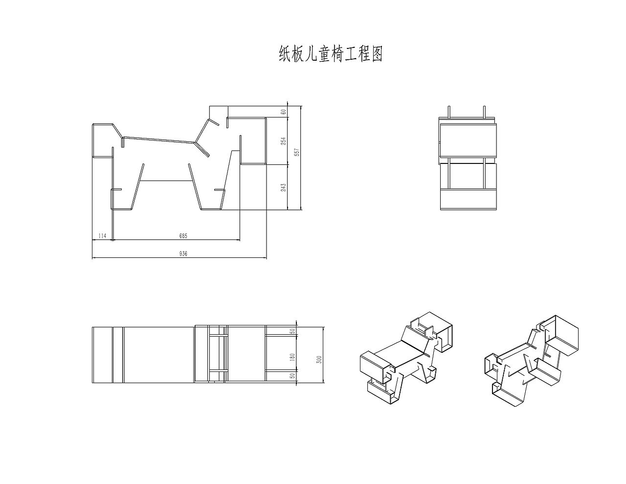 课题研究—《简》纸板家具系列