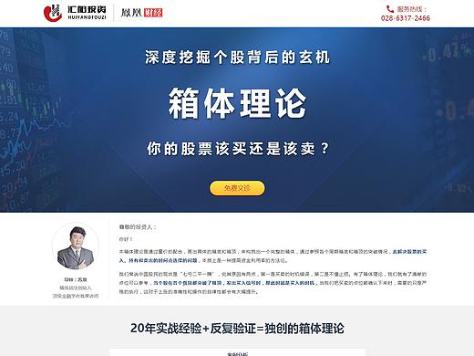 金融推广专题页