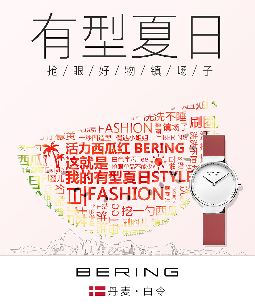 品牌微博图：夏天小清新气息（图ZOTg4Nzg5MDA=） - 品牌 - 站酷设计师比波波比原创素材 - 站酷ZCOOL