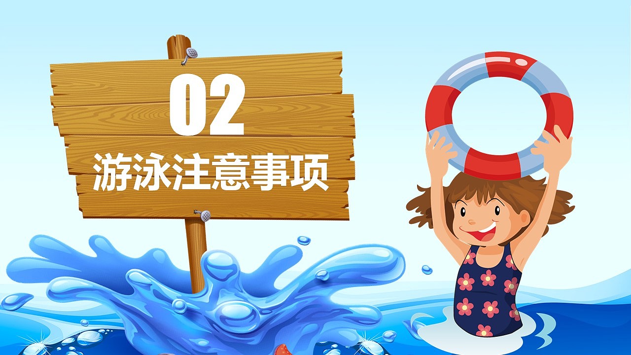 蓝色卡通小学生防溺水安全知识教育讲座PPT模板