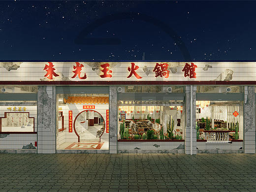 朱光玉火锅馆开州店