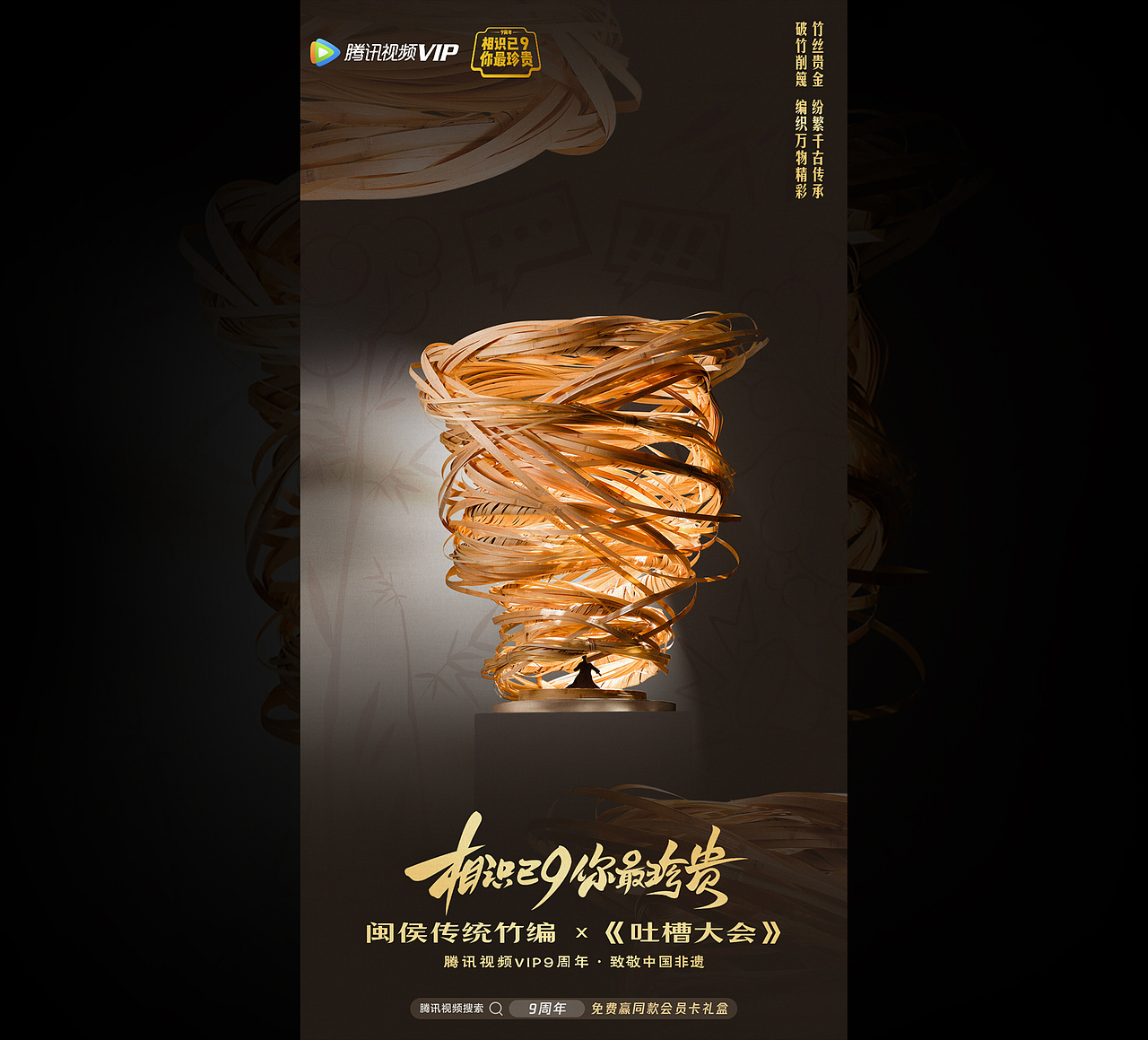 腾讯视频9周年·致敬中国非遗（图ZMjkyODE1Nzcy） - 海报 - 站酷设计师红锦鲤原创素材 - 站酷ZCOOL