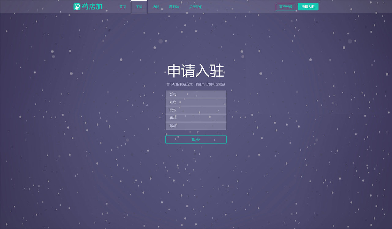 商户入驻(参考了知乎的登录页)