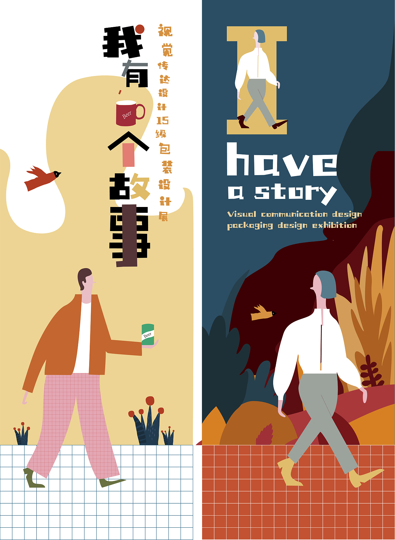 我有一个故事|平面|海报|非法居民零久 - 原创作品 - 站酷 (zcool)