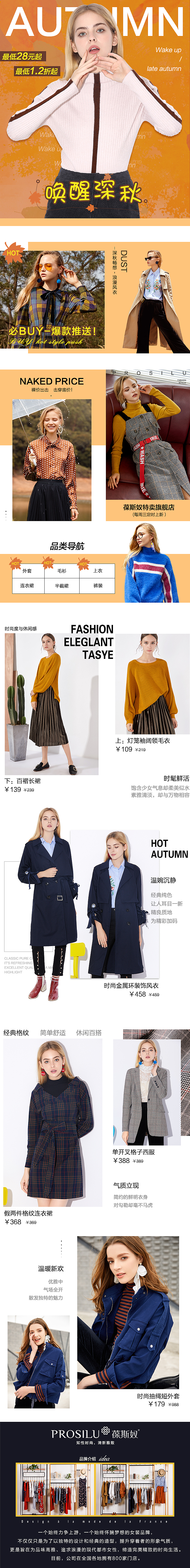 唯品会女装手机端——2018.10