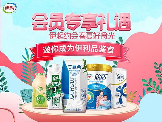 伊利旗舰店4月会员页面