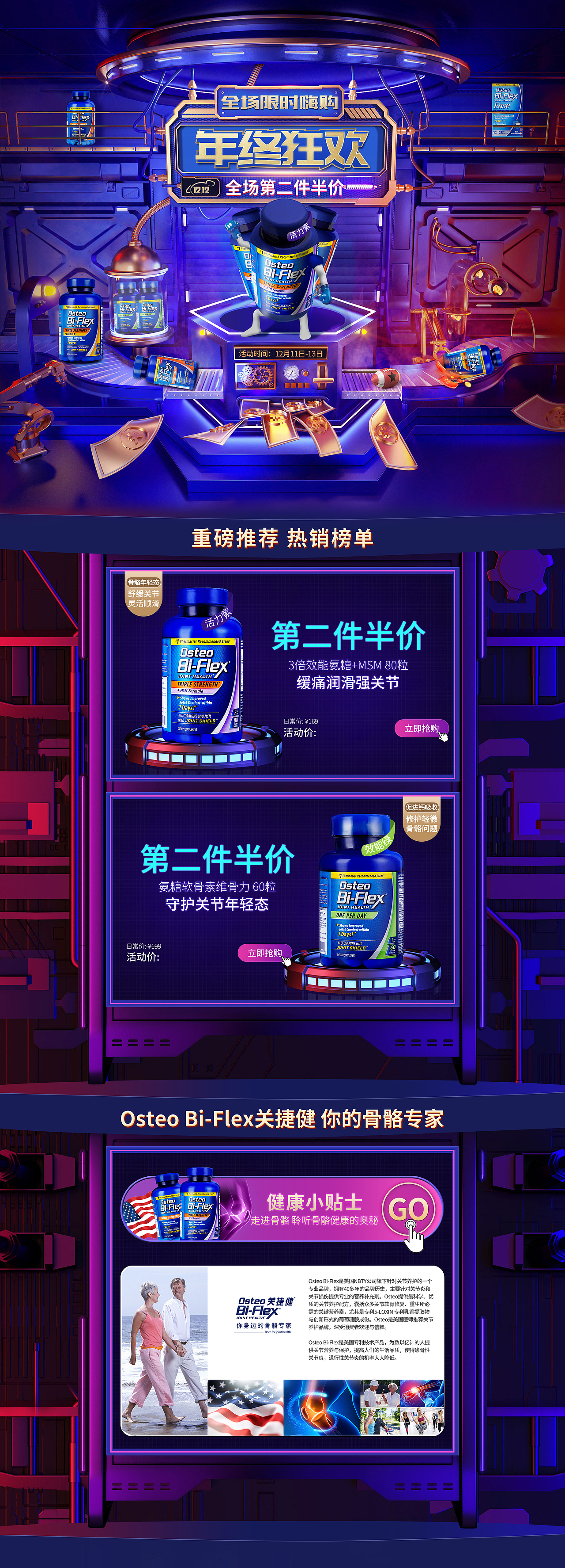 Osteo-12.12页面（图ZMjU5MjM0Njg4） - 电商 - 站酷设计师Alger梦原创素材 - 站酷ZCOOL