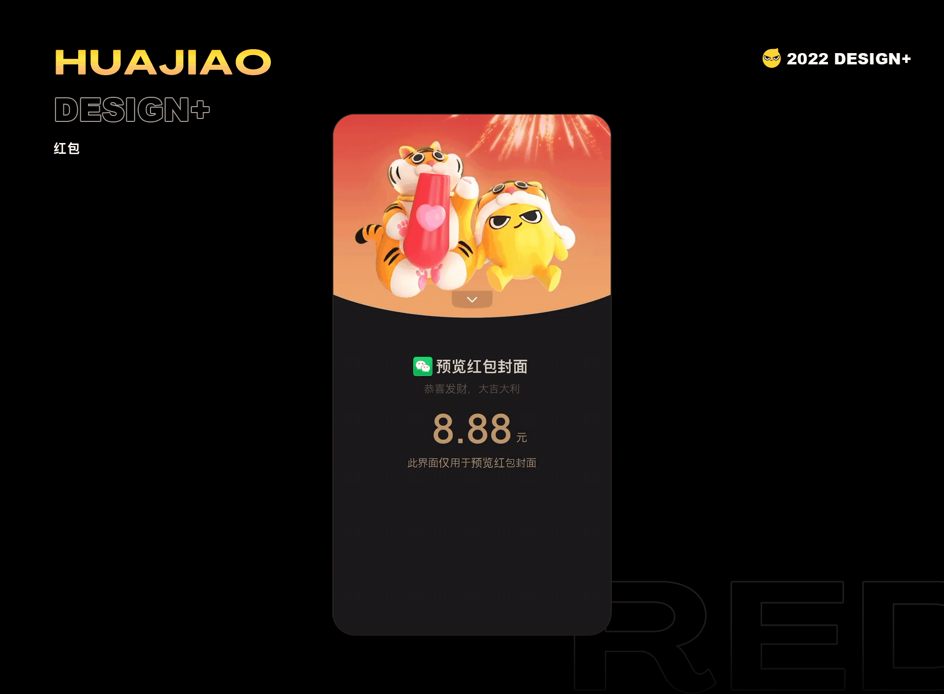 花椒·虎味（图ZMjg2NzU0OTAw） - APP界面 - 站酷设计师LinLinAGI原创素材 - 站酷ZCOOL