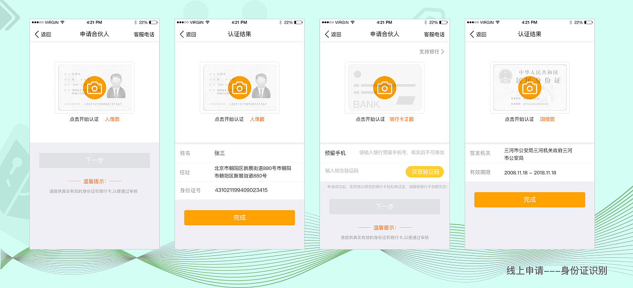 合伙人--线上申请模块